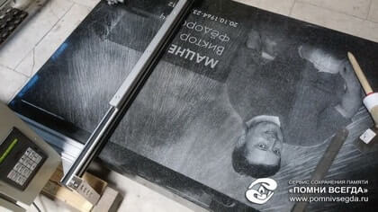 Мы наносим изображение на камень с помощь гравировального станка